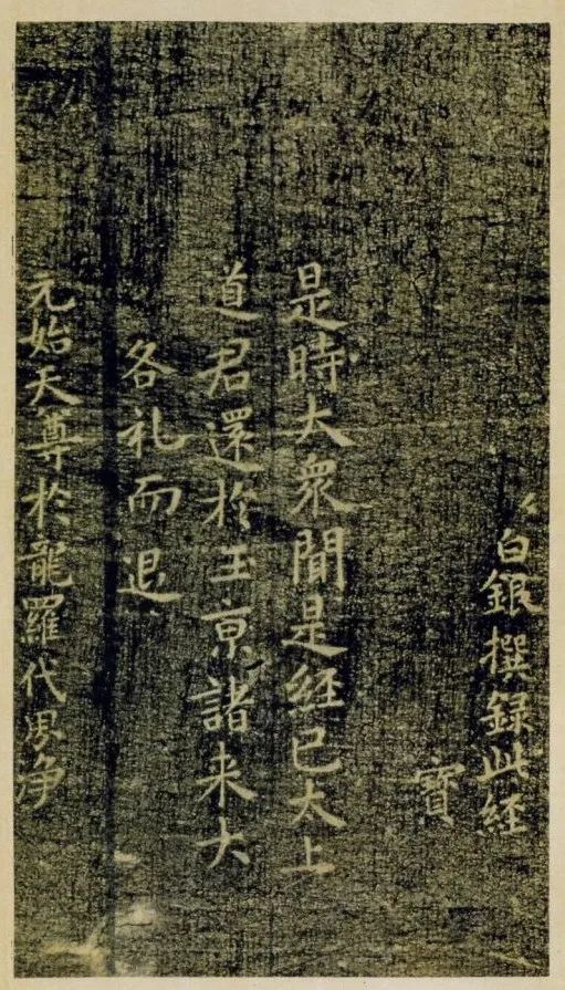褚遂良《靈寶度人經》小楷欣賞