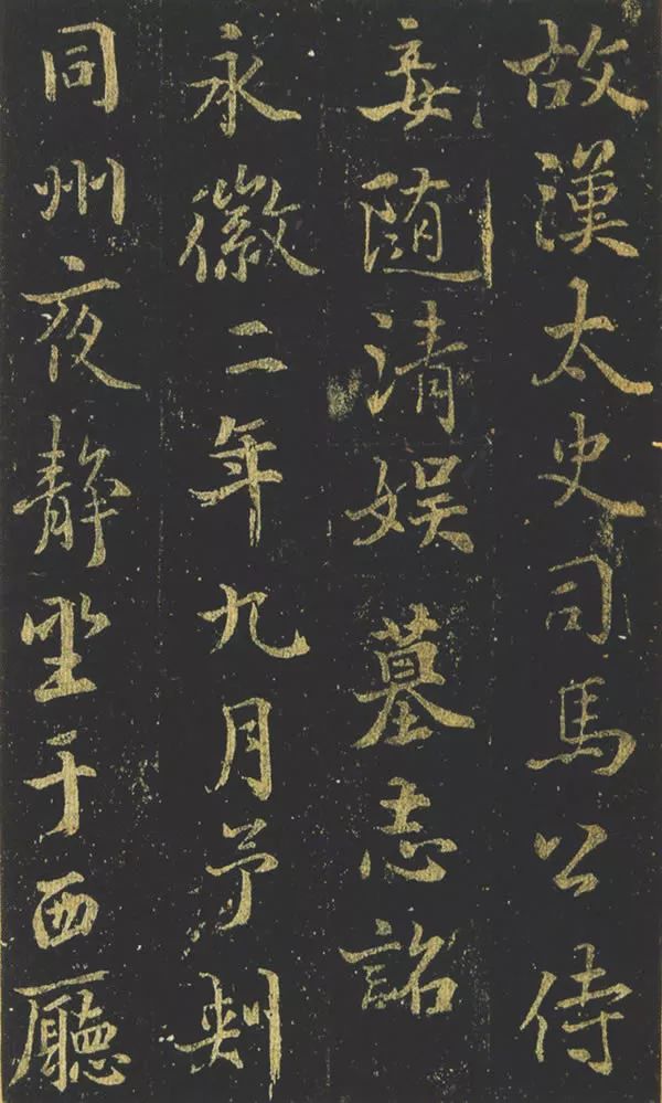 褚遂良楷書欣賞《司馬遷妾隨清娛墓志》 褚遂良楷書欣賞《司馬遷妾隨清娛墓志》
