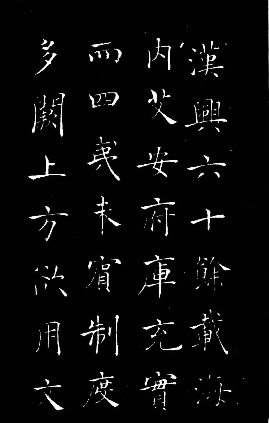 褚遂良《漢興碑》楷書精拓