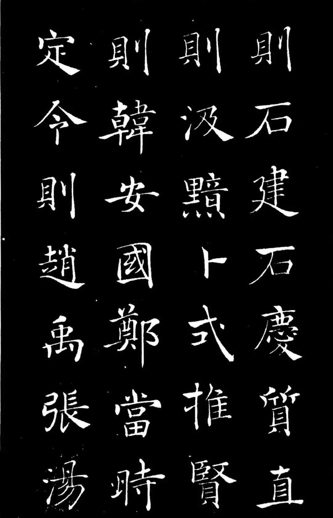褚遂良《漢興碑》楷書精拓
