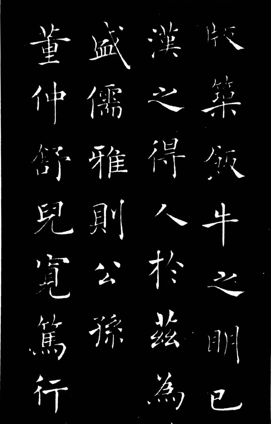 褚遂良《漢興碑》楷書精拓