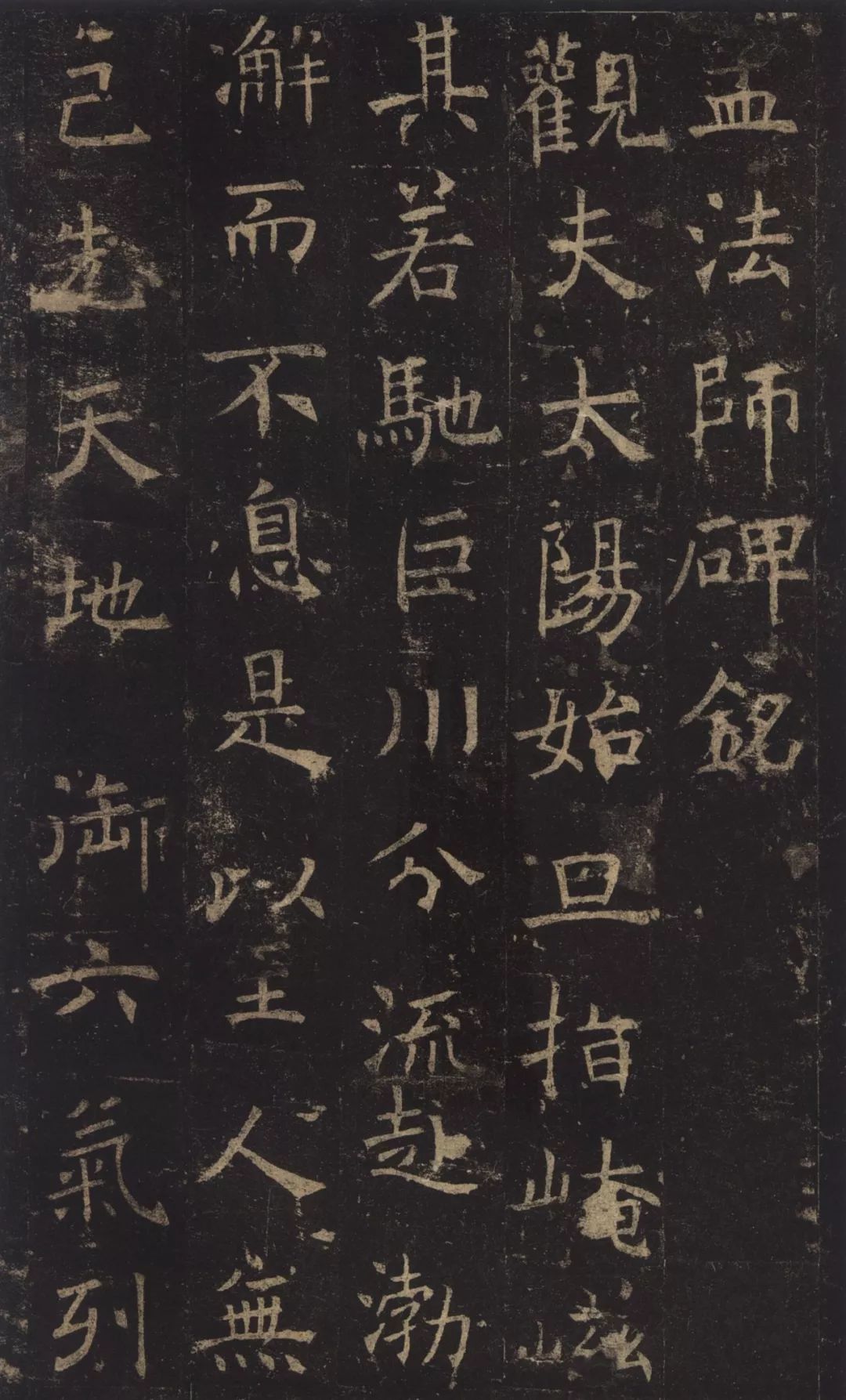 褚遂良楷書《孟法師碑》 褚遂良楷書《孟法師碑》