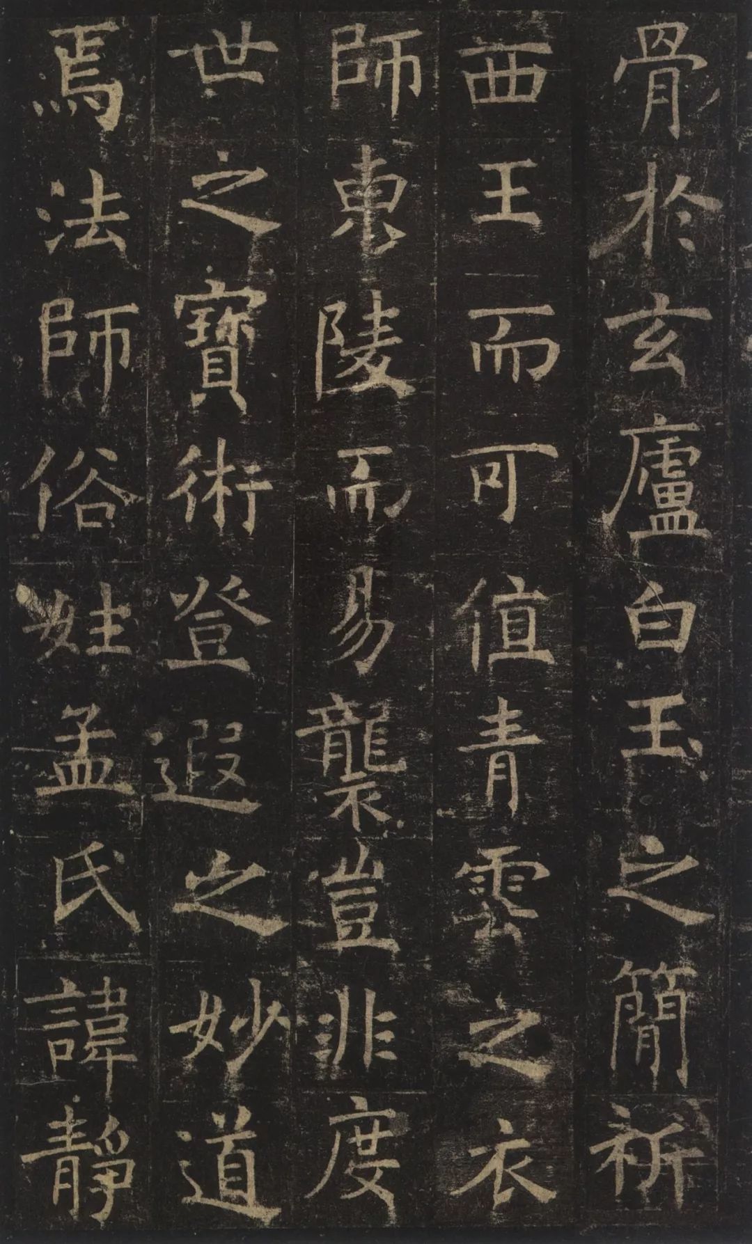 褚遂良楷書《孟法師碑》