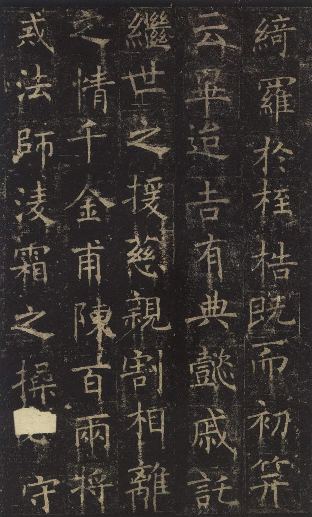 褚遂良楷書《孟法師碑》
