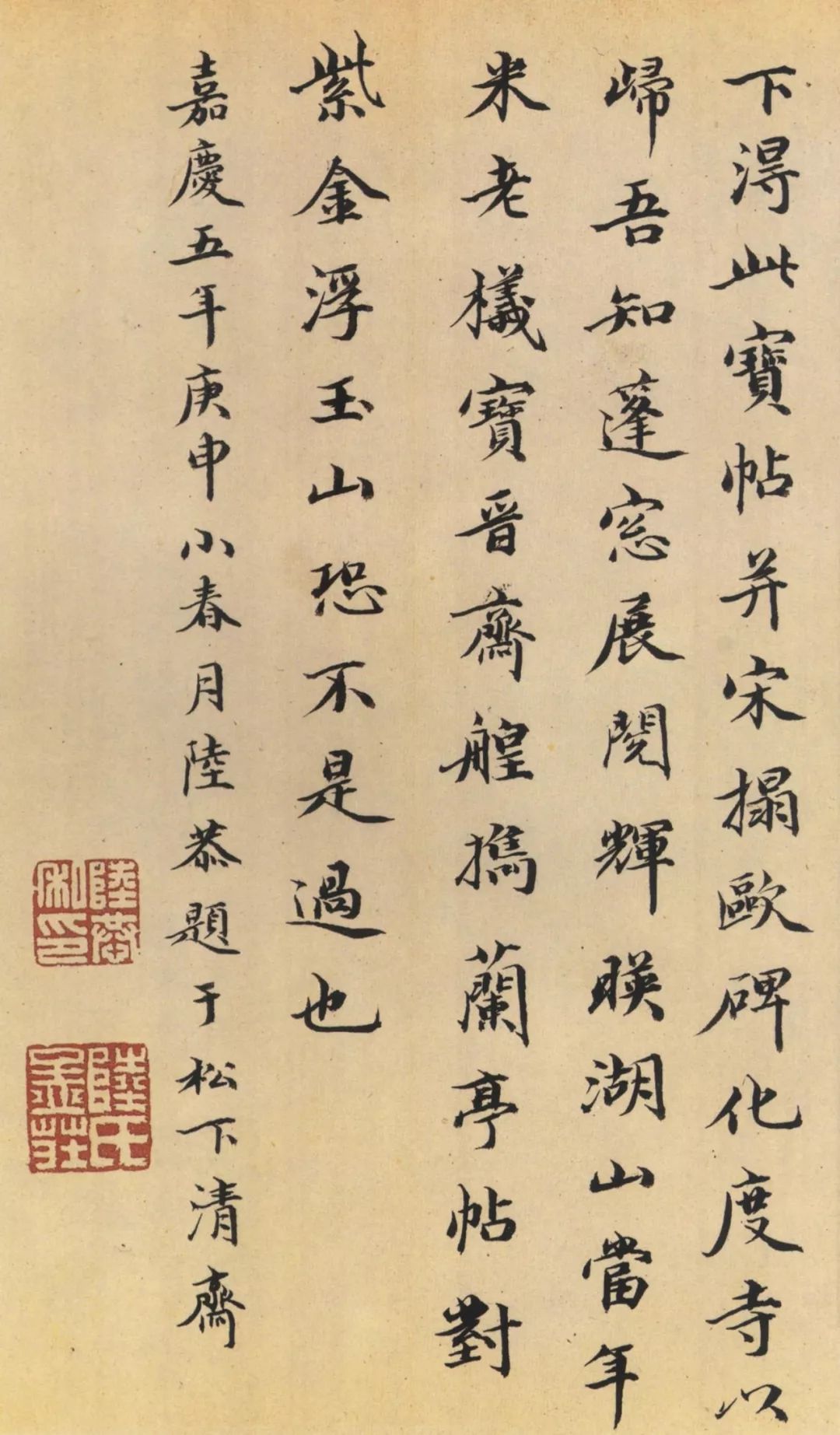 褚遂良楷書《孟法師碑》