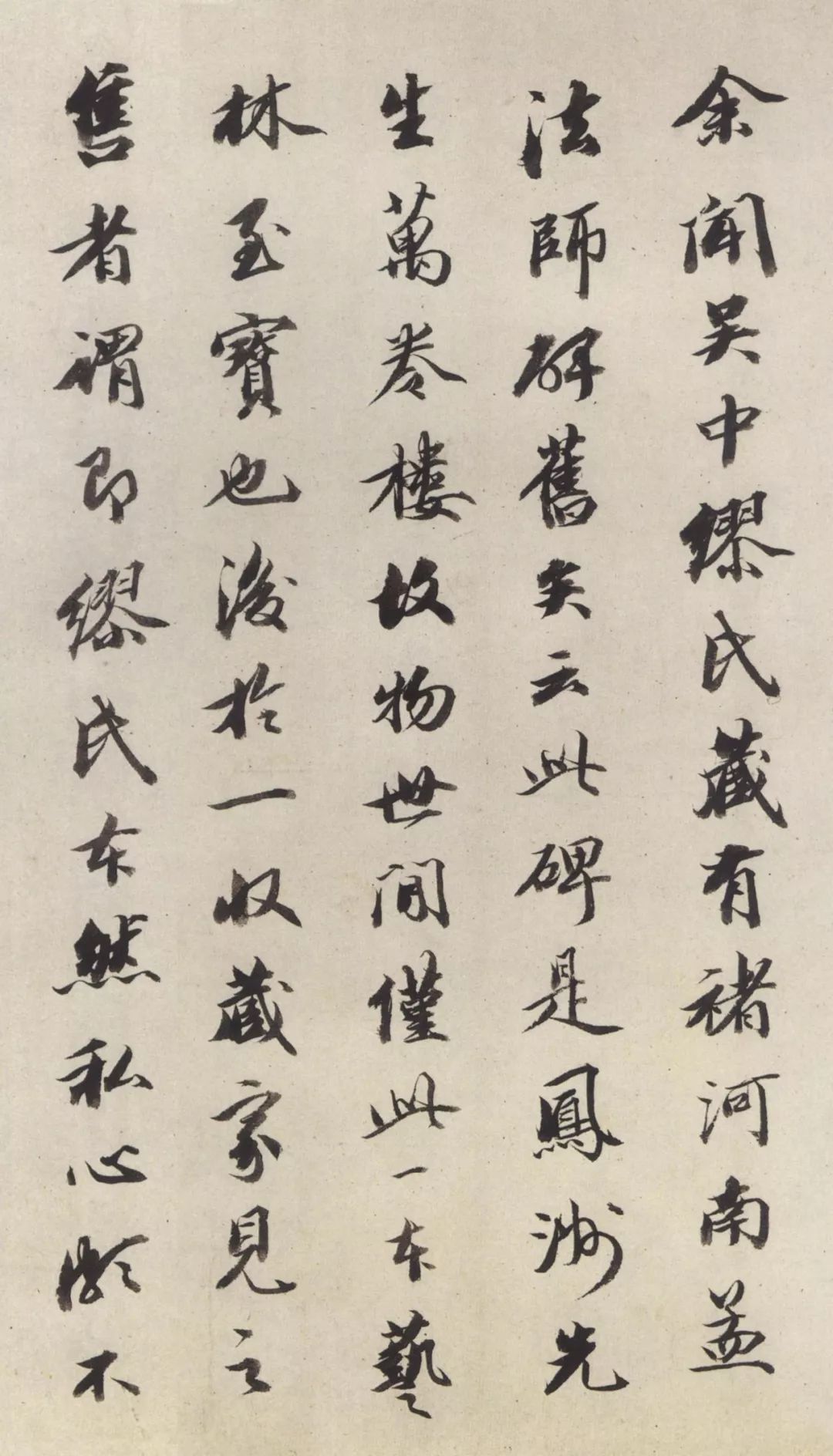 褚遂良楷書《孟法師碑》