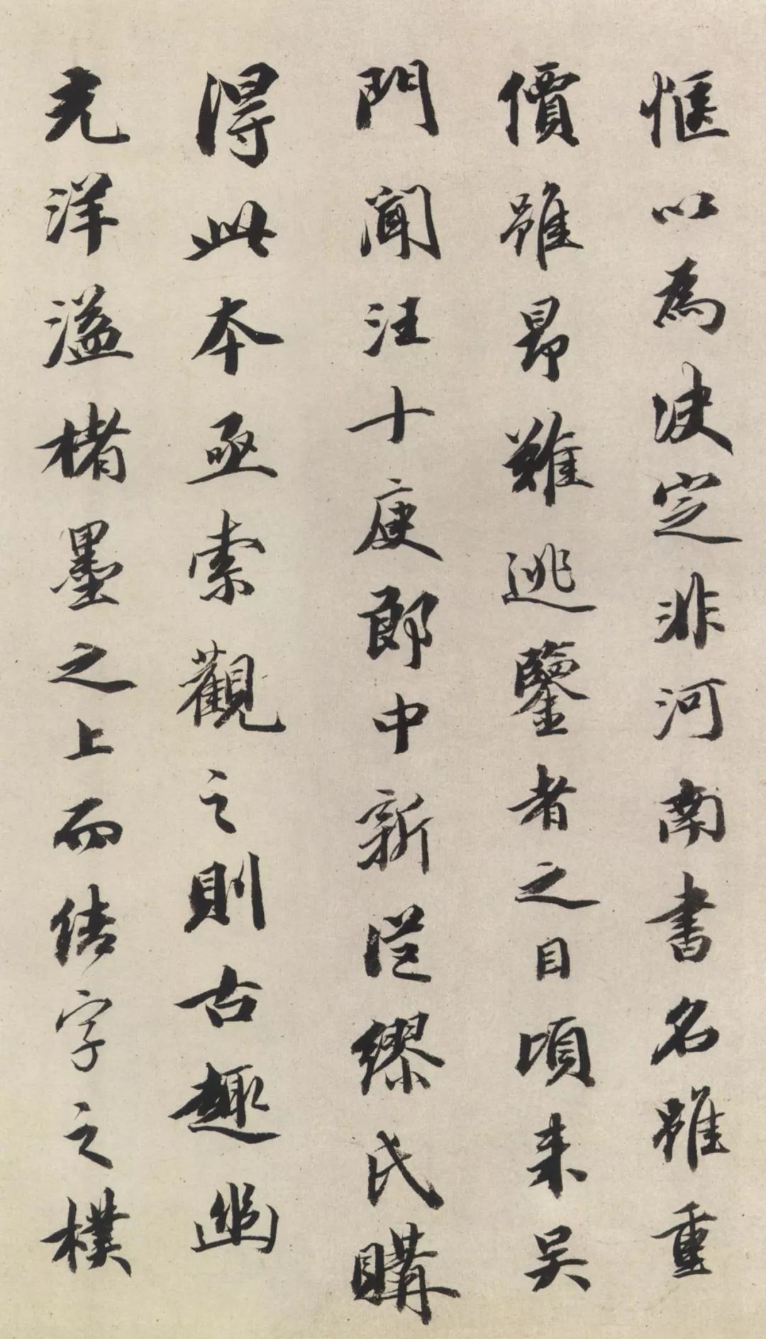 褚遂良楷書《孟法師碑》