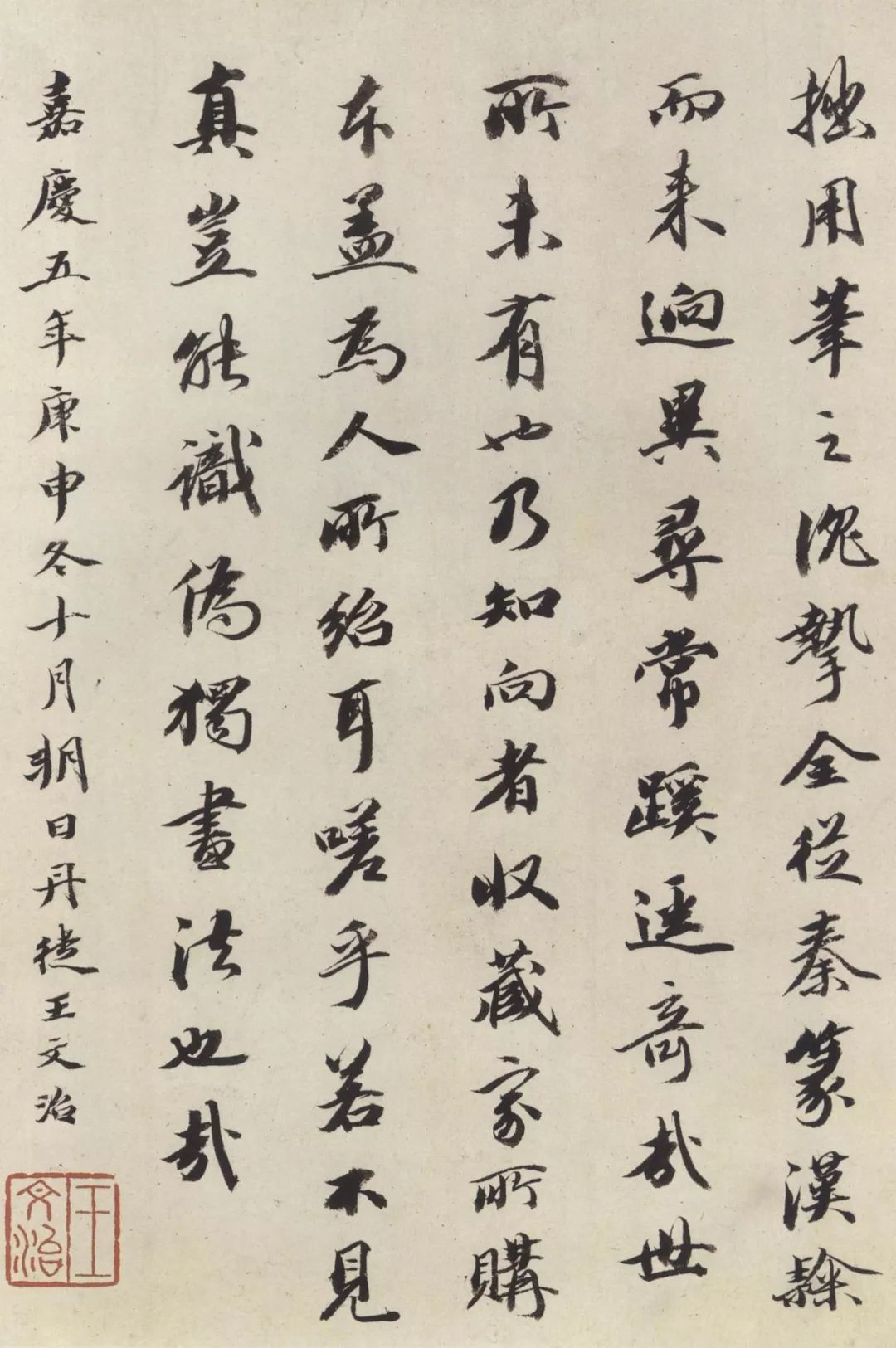 褚遂良楷書《孟法師碑》