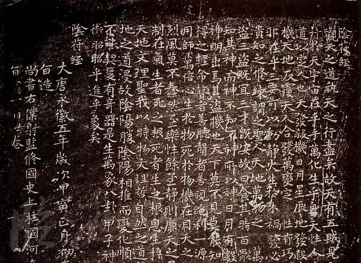 褚遂良《小字陰符經》書法欣賞