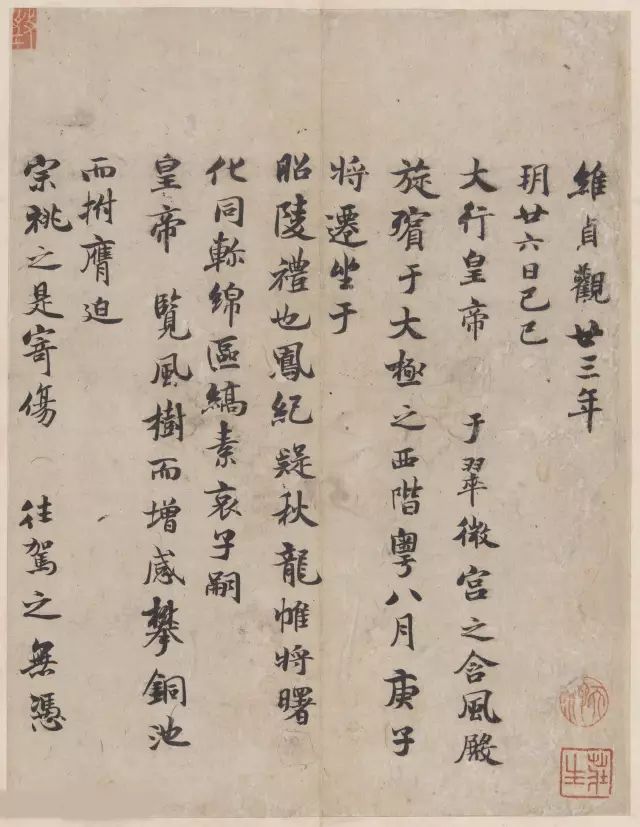 褚遂良《褚中令書哀冊》雙鉤墨跡本