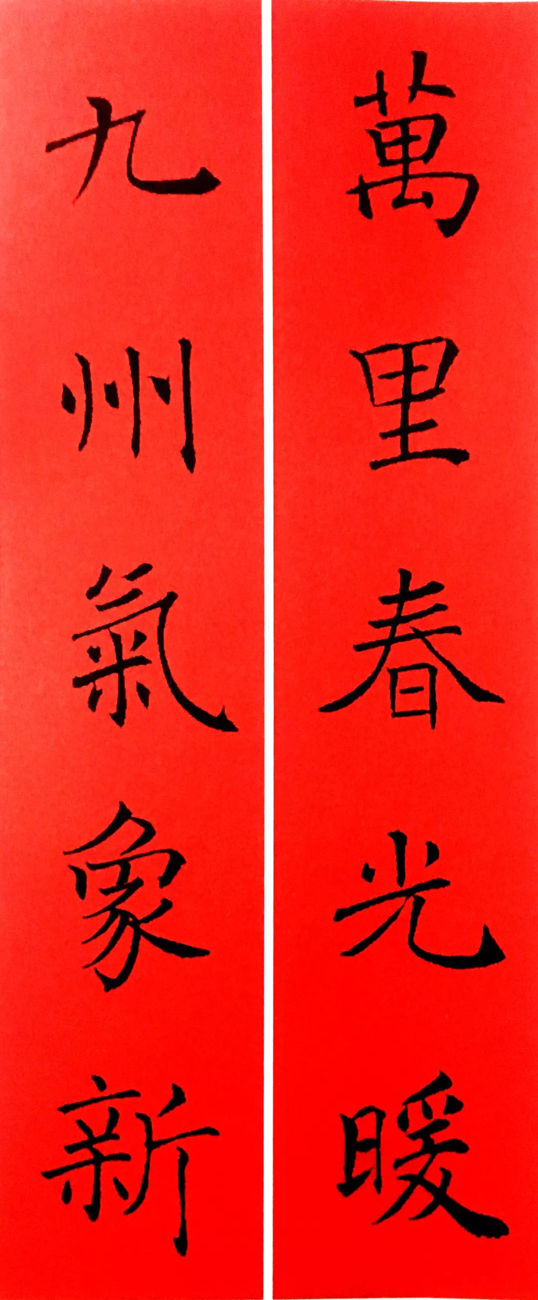 褚遂良楷書集字通用春聯