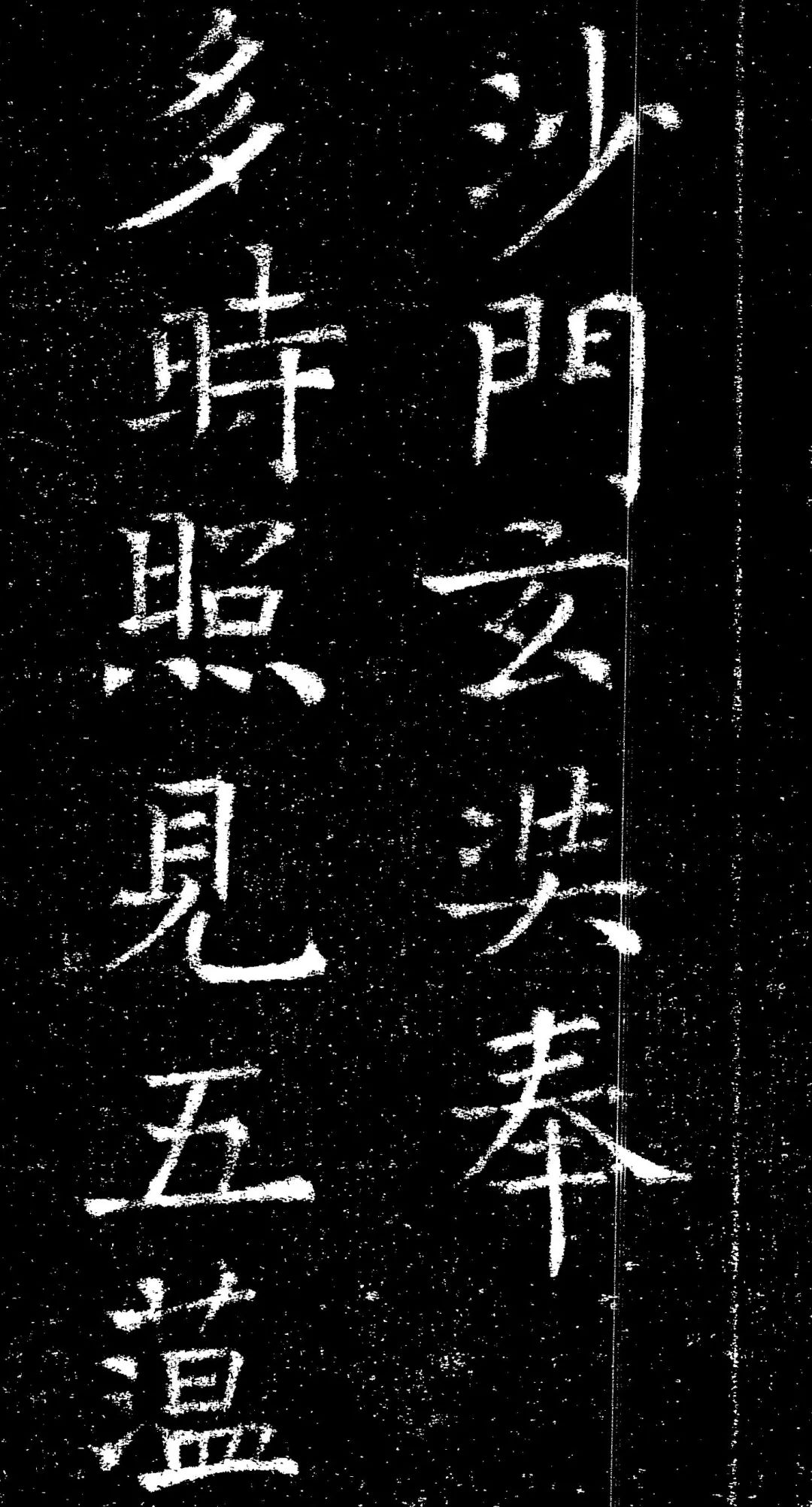 褚遂良楷書《心經》