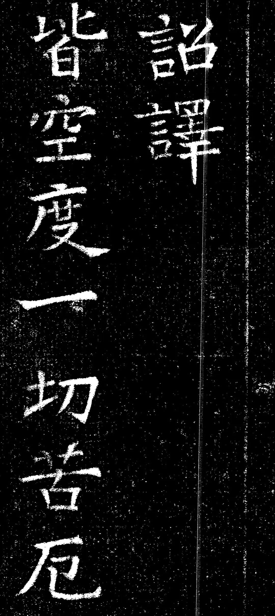 褚遂良楷書《心經》