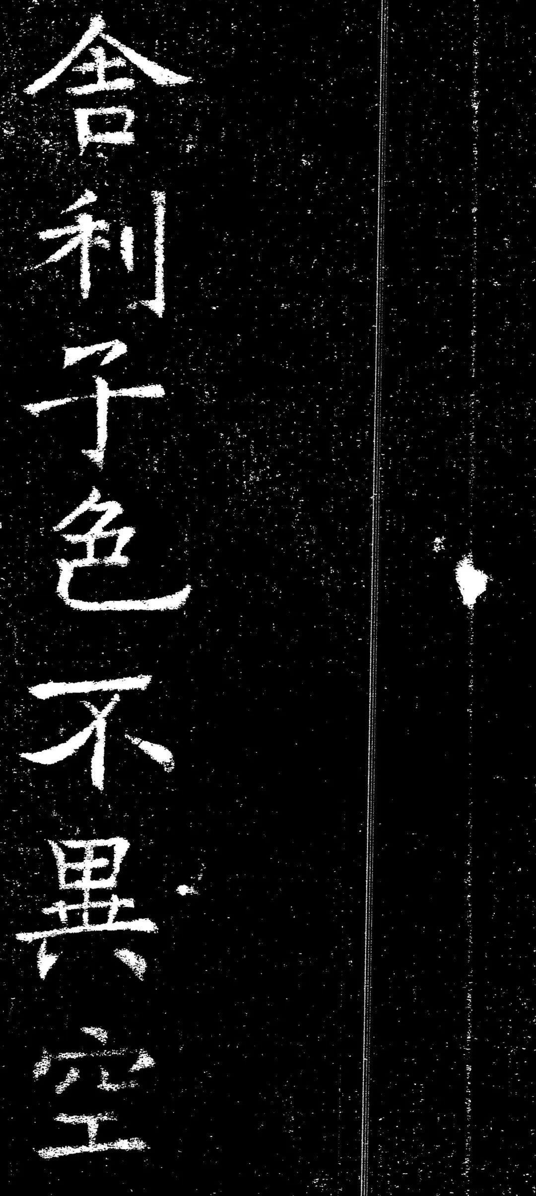 褚遂良楷書《心經》
