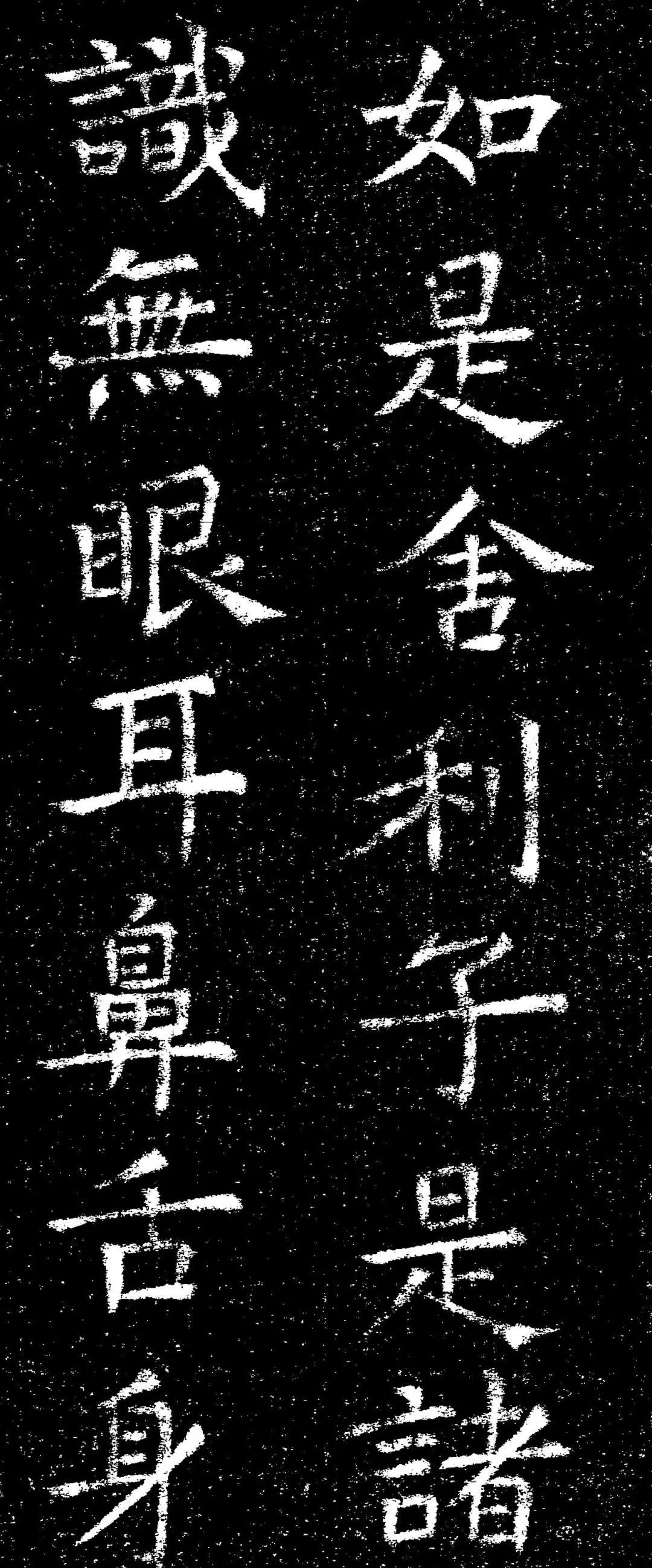 褚遂良楷書《心經》