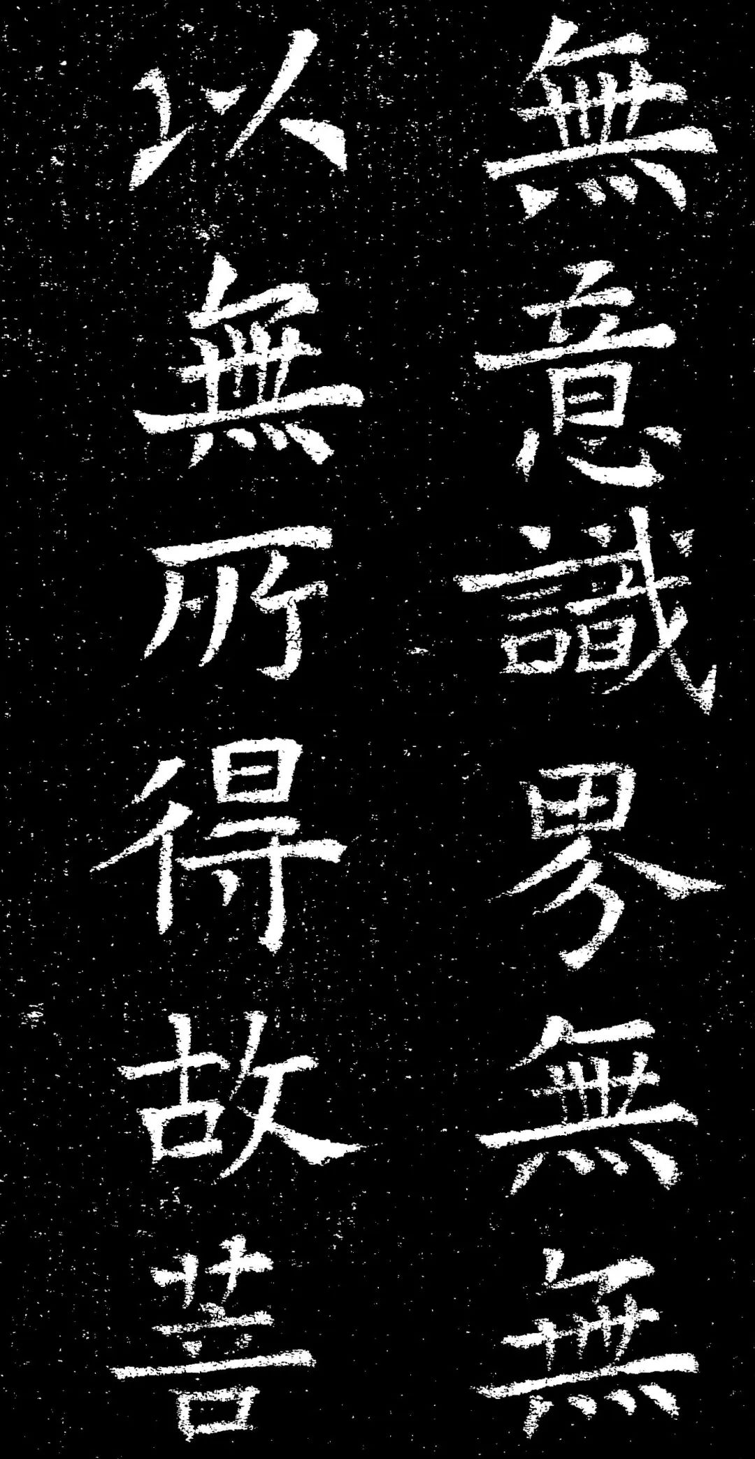 褚遂良楷書《心經》