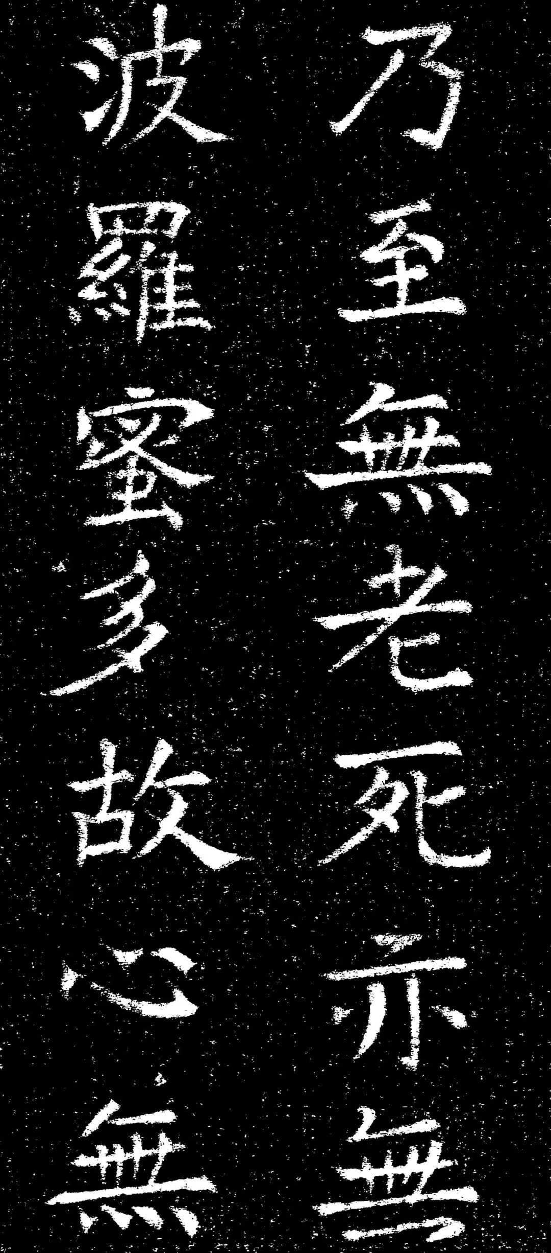 褚遂良楷書《心經》
