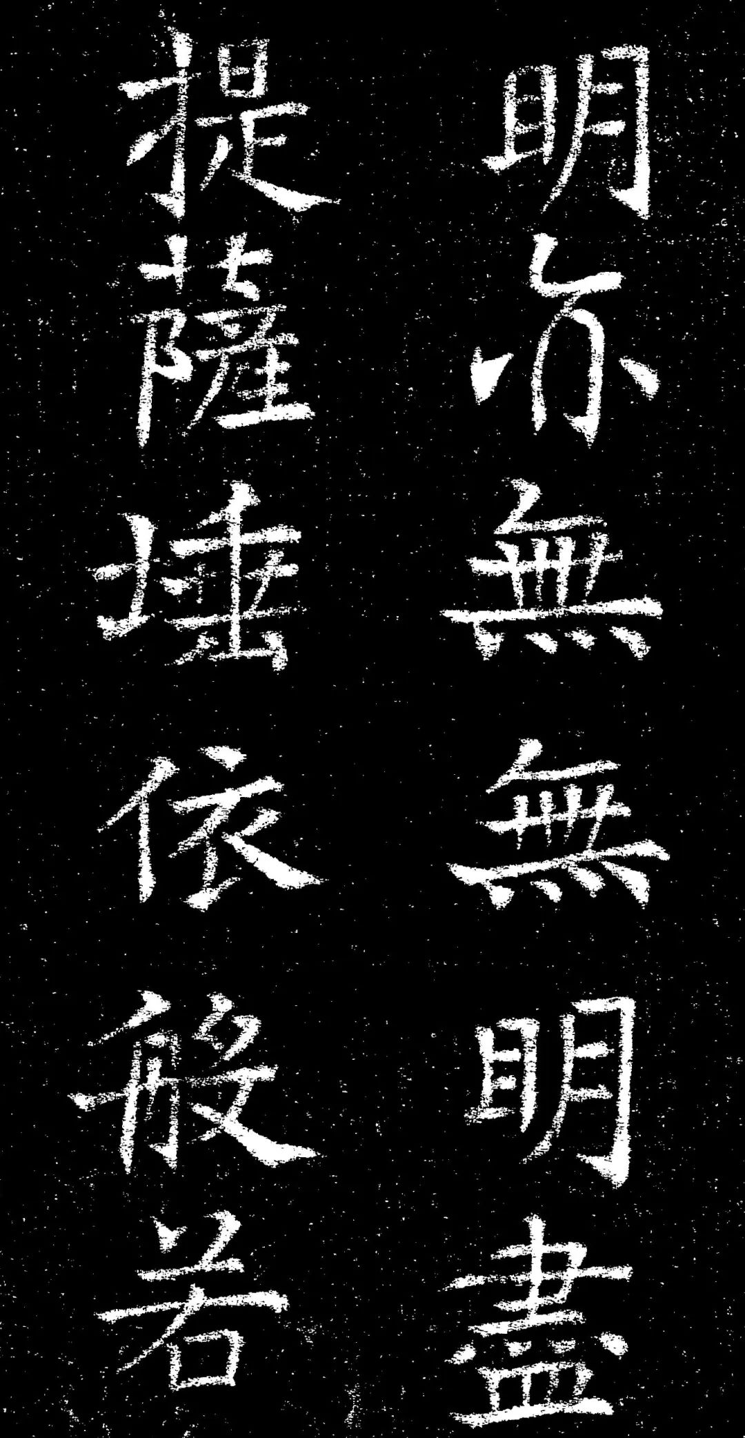 褚遂良楷書《心經》