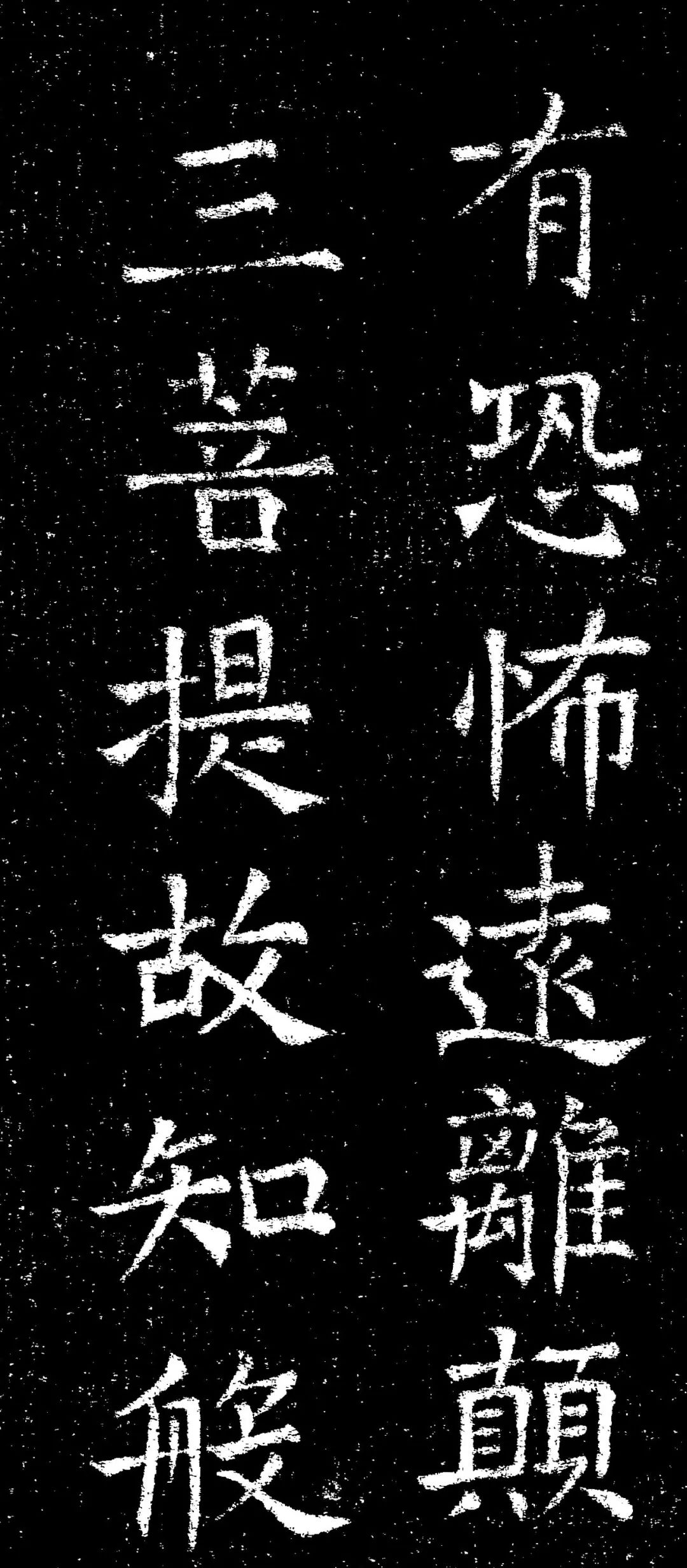 褚遂良楷書《心經》
