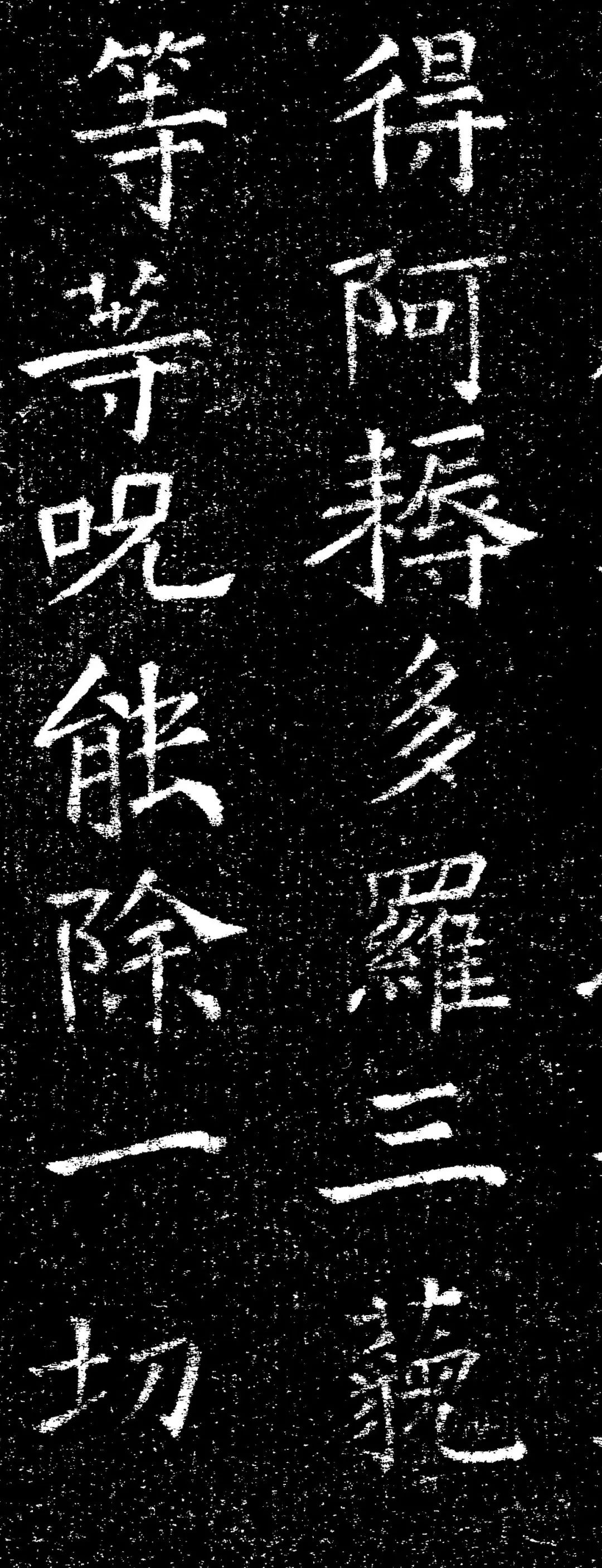 褚遂良楷書《心經》
