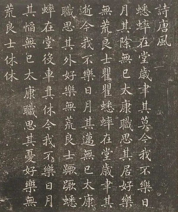 褚遂良小楷《詩唐風》書法欣賞