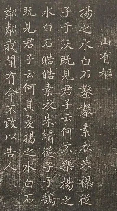 褚遂良小楷《詩唐風》書法欣賞