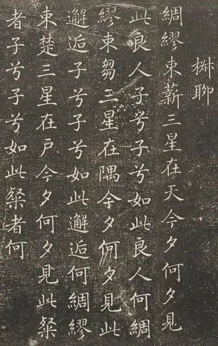 褚遂良小楷《詩唐風》書法欣賞
