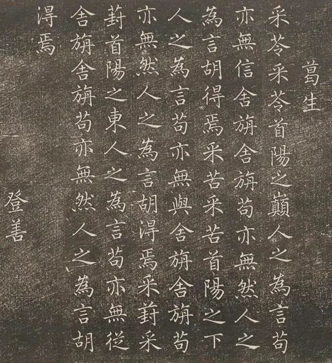 褚遂良小楷《詩唐風》書法欣賞