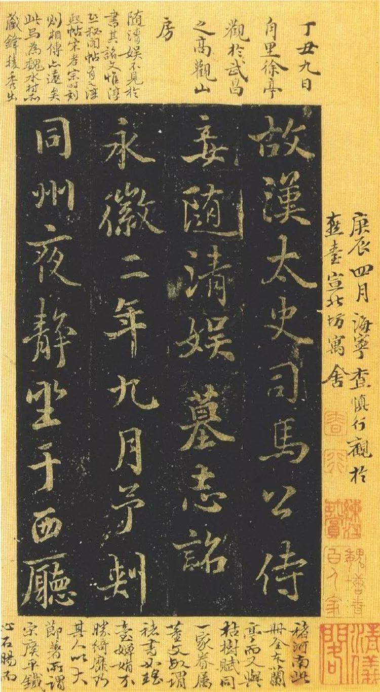 褚遂良行書《司馬遷妾隨清娛墓志》