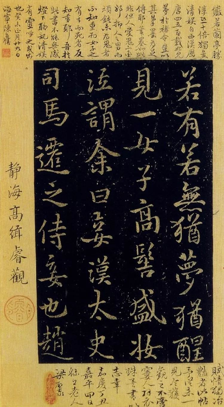 褚遂良行書《司馬遷妾隨清娛墓志》