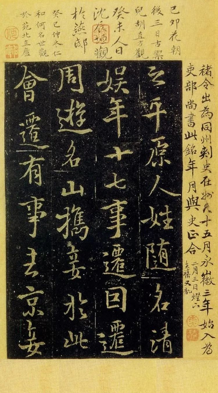 褚遂良行書《司馬遷妾隨清娛墓志》