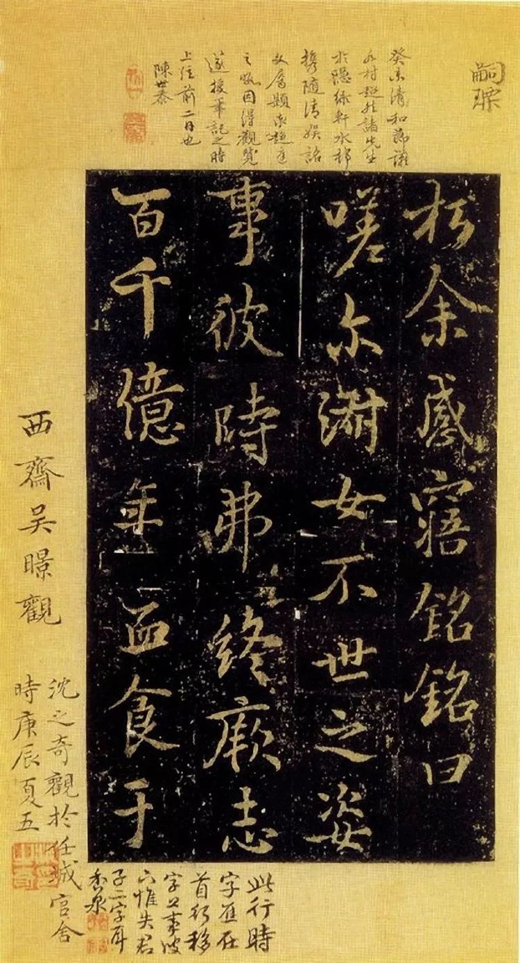 褚遂良行書《司馬遷妾隨清娛墓志》