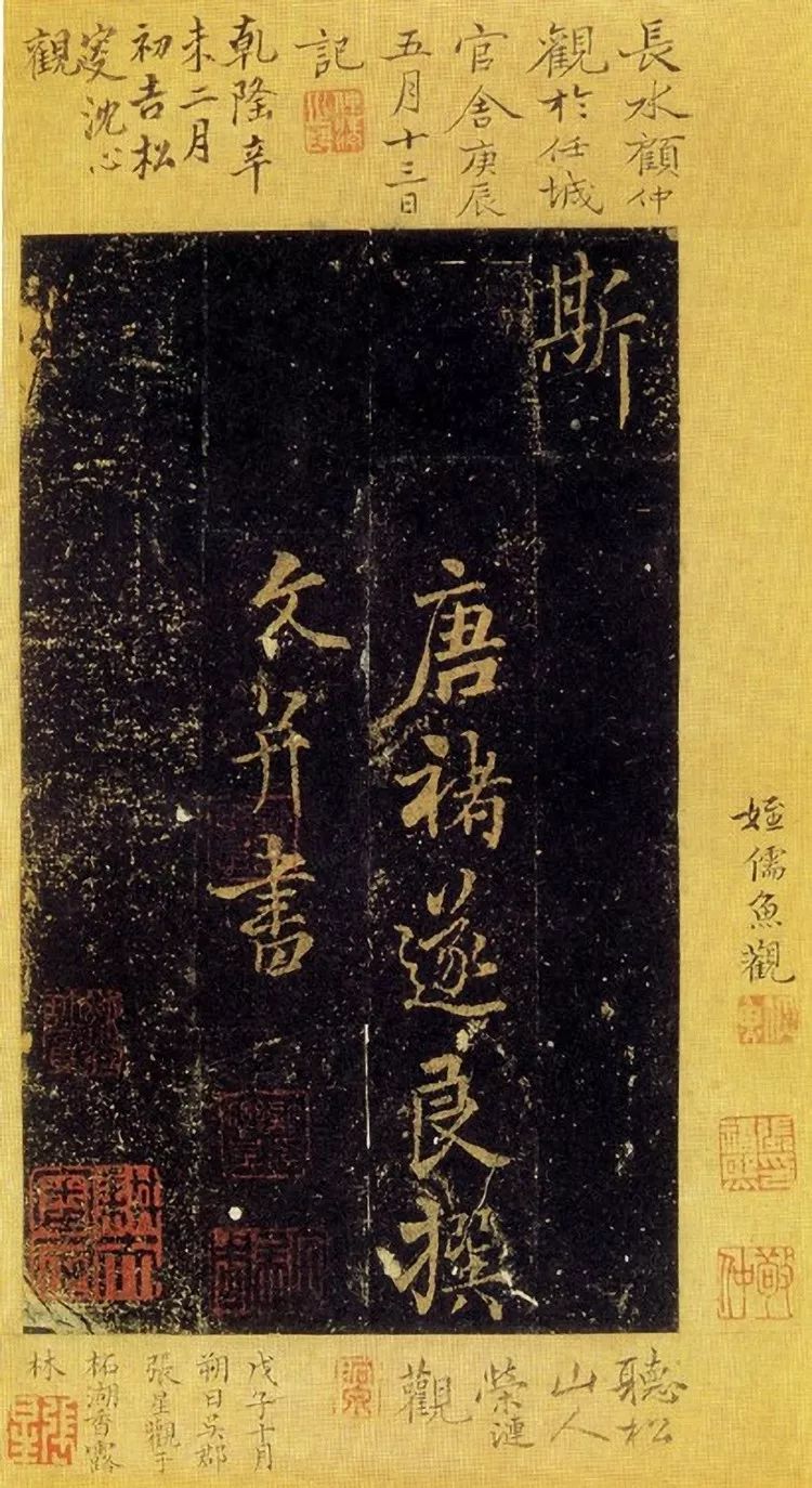 褚遂良行書《司馬遷妾隨清娛墓志》