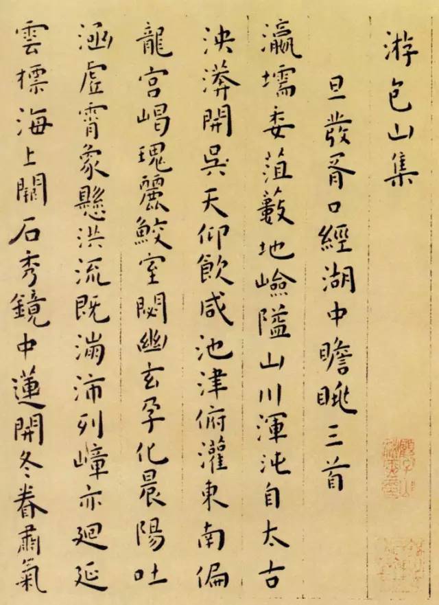 史上最完整最全的小楷書法
