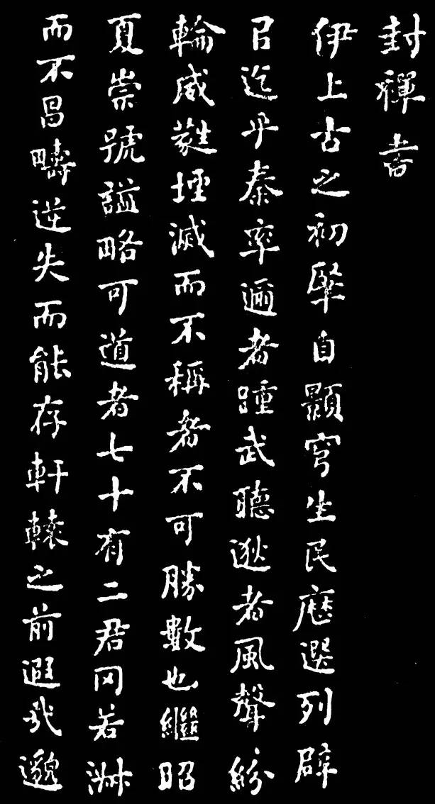 史上最完整最全的小楷書法