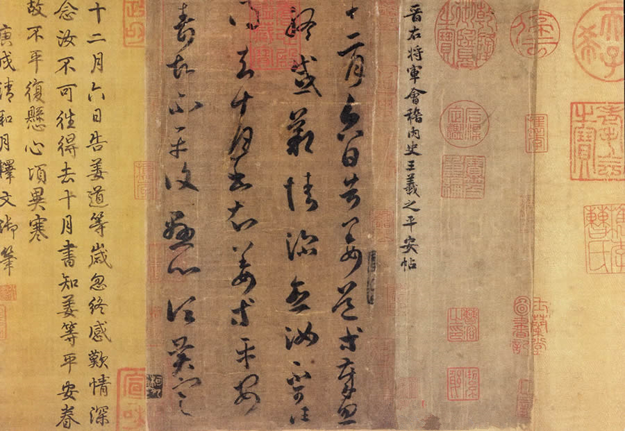 王羲之草書《平安帖》原文真跡高清欣賞