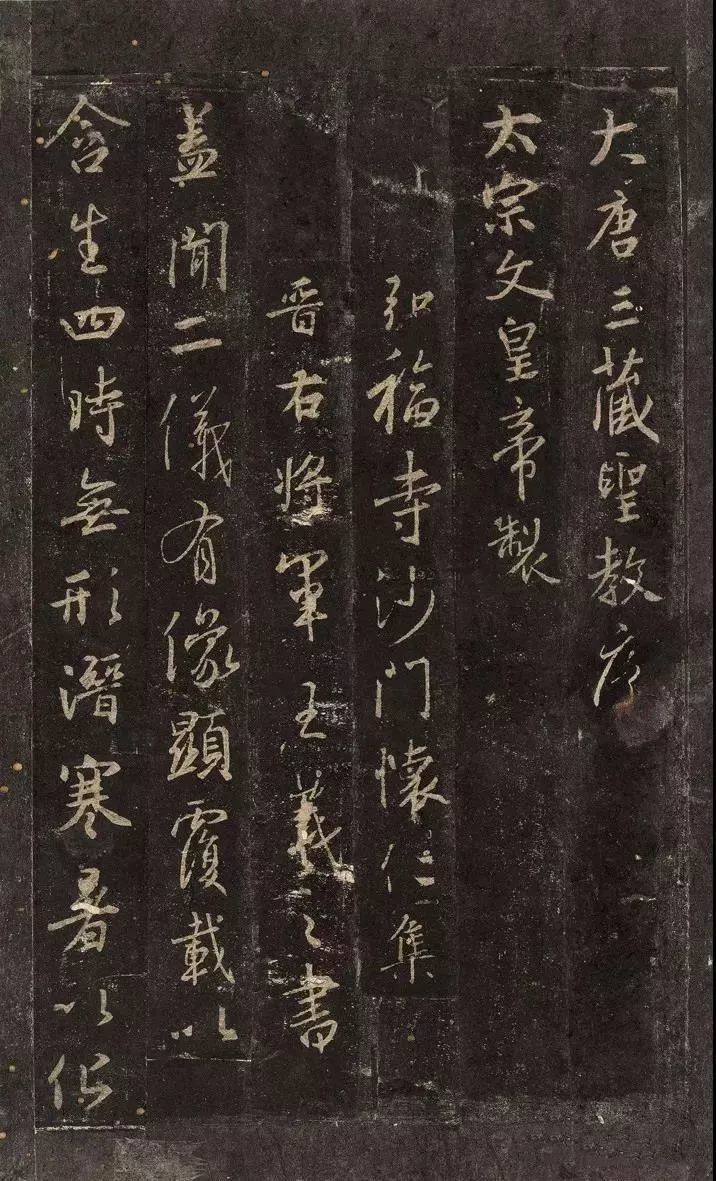 《懷仁集王羲之圣教序》(高清)的原文及譯文
