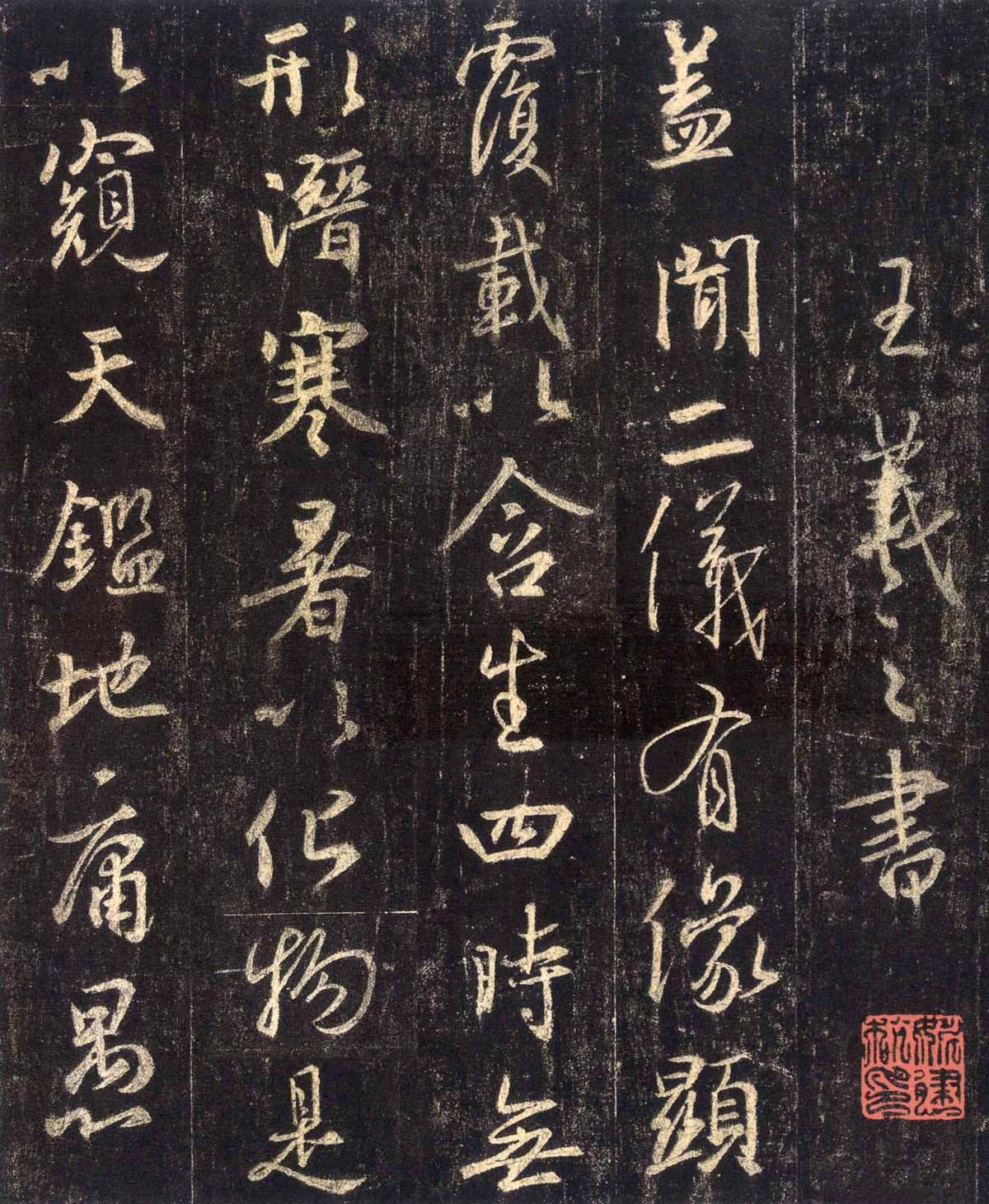 《懷仁集王羲之圣教序》(高清)的原文及譯文
