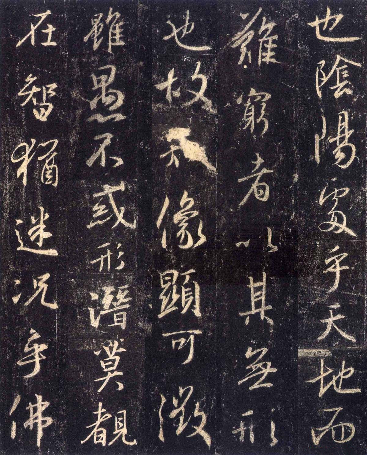 《懷仁集王羲之圣教序》(高清)的原文及譯文
