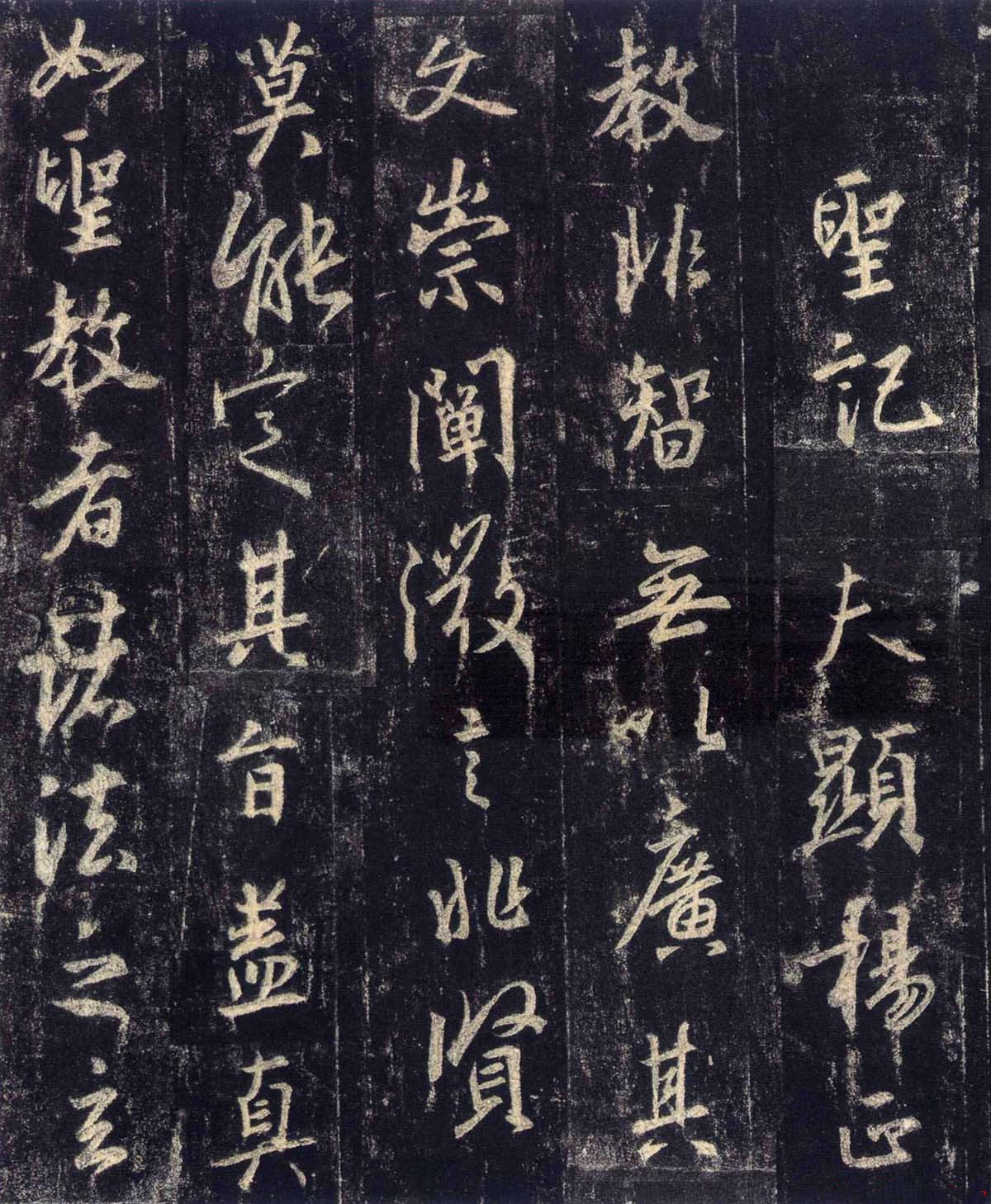 《懷仁集王羲之圣教序》(高清)的原文及譯文