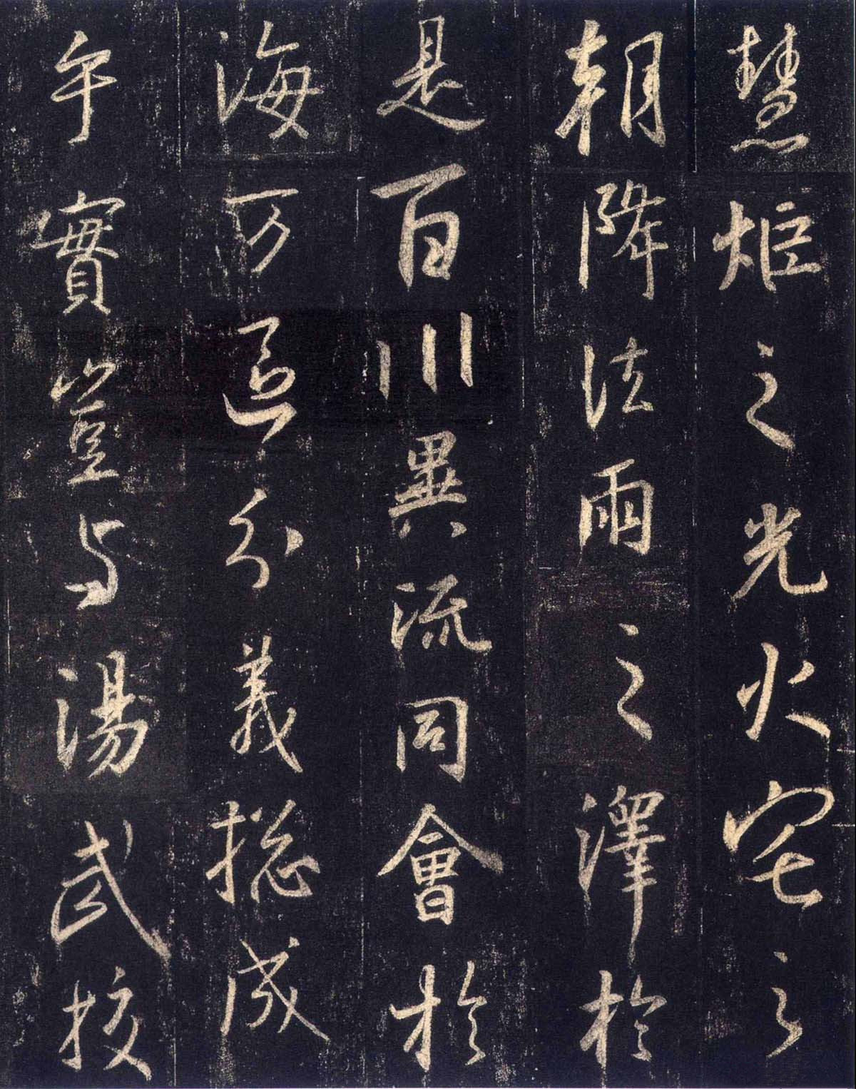 《懷仁集王羲之圣教序》(高清)的原文及譯文
