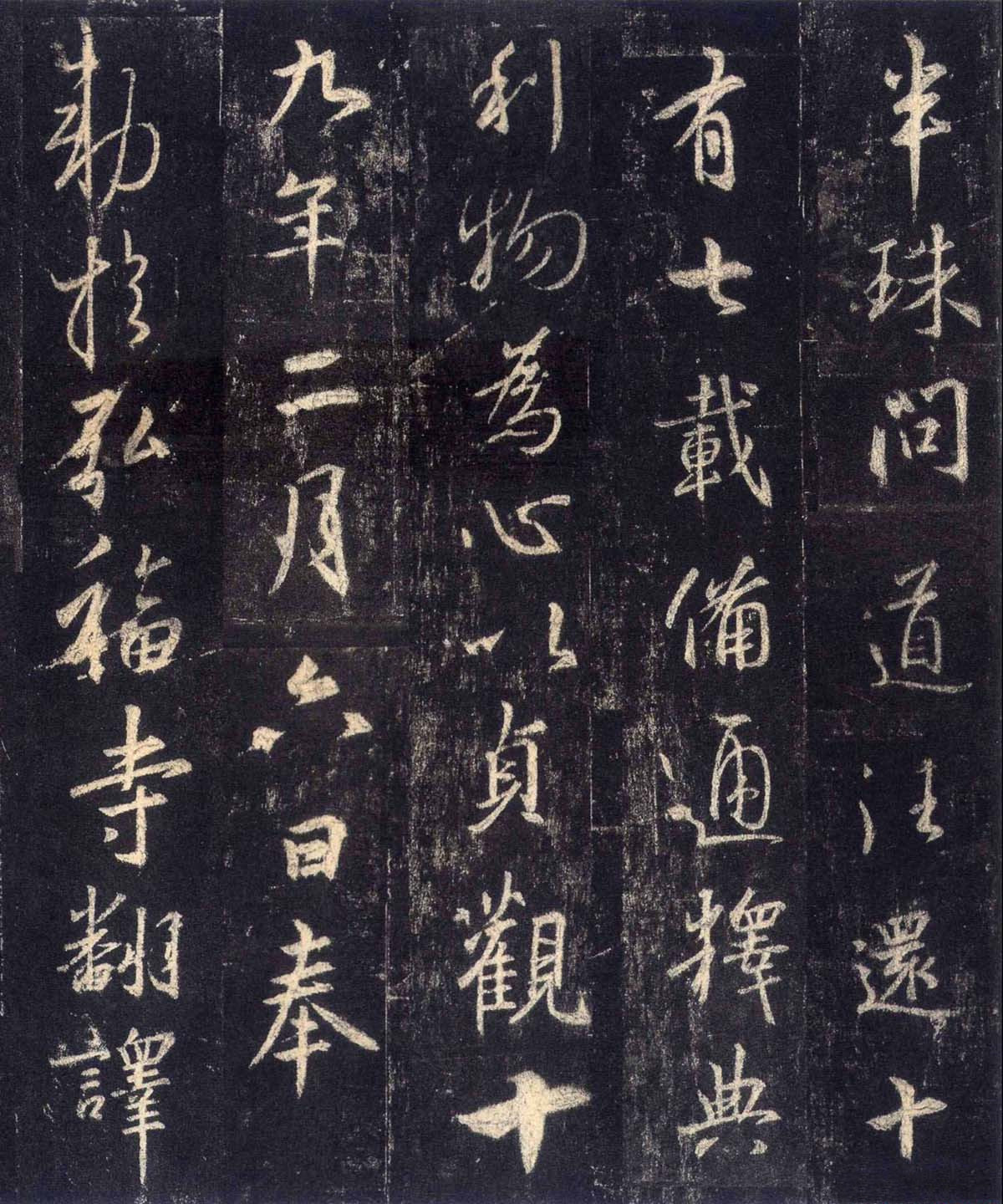 《懷仁集王羲之圣教序》(高清)的原文及譯文
