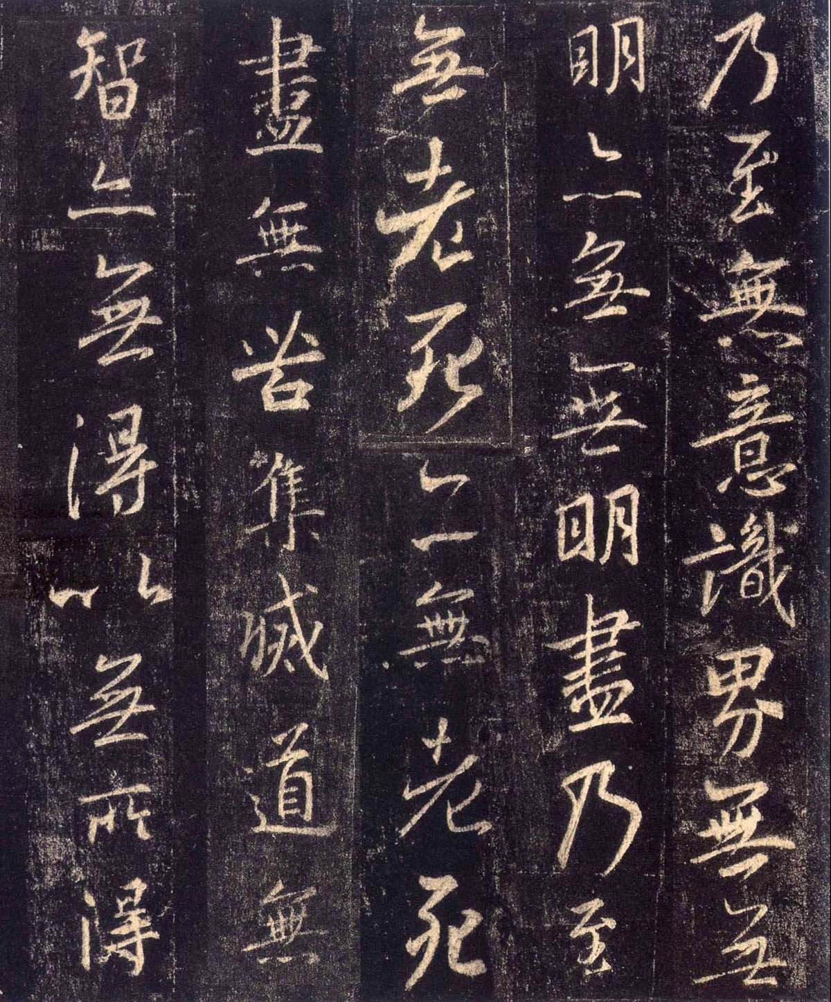 《懷仁集王羲之圣教序》(高清)的原文及譯文