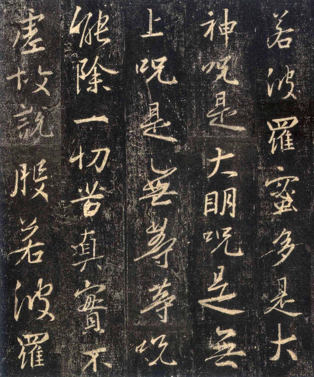 《懷仁集王羲之圣教序》(高清)的原文及譯文