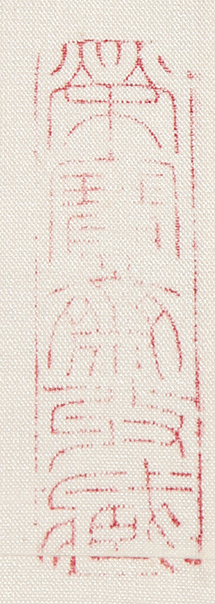 齊白石書畫作品《桂花綬帶圖》欣賞