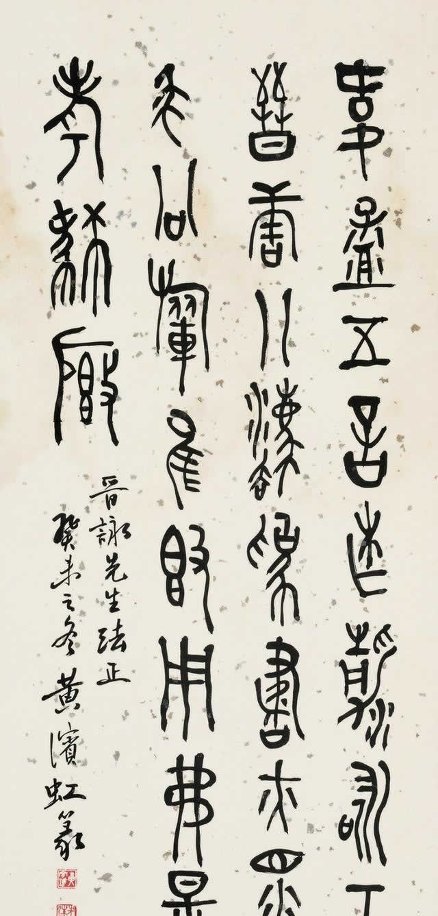 黃賓虹書法作品欣賞