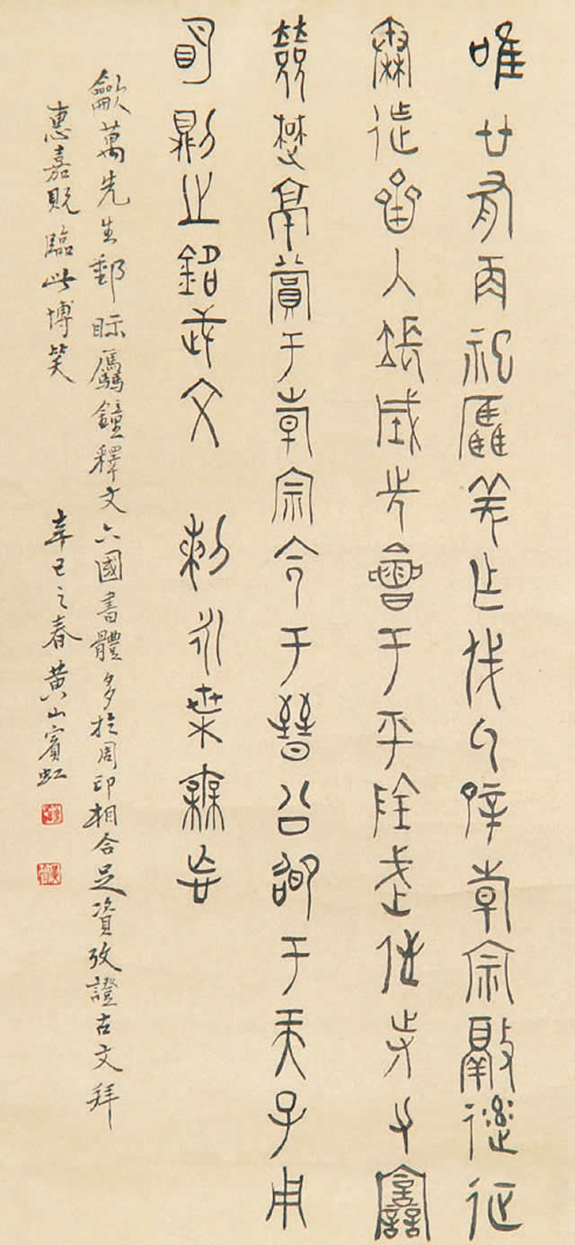黃賓虹書法作品欣賞