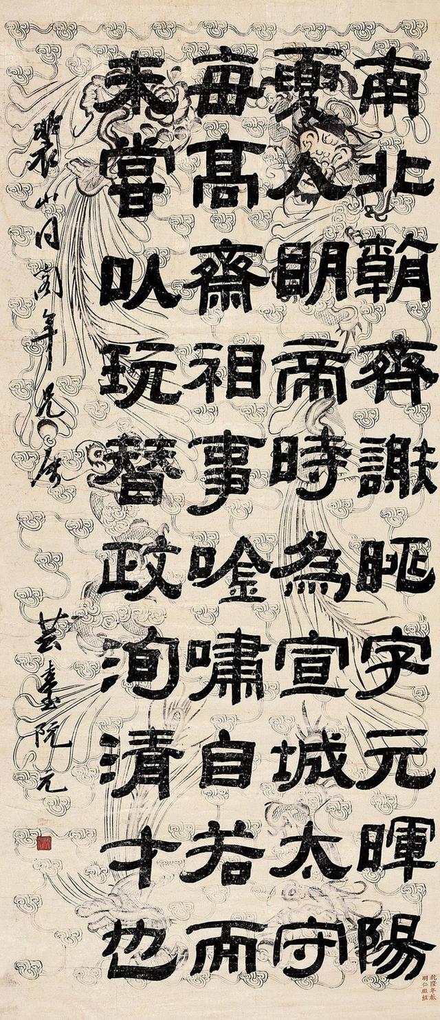 阮元書(shū)法作品欣賞