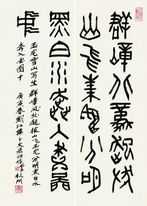 劉江書法作品欣賞(圖6)
