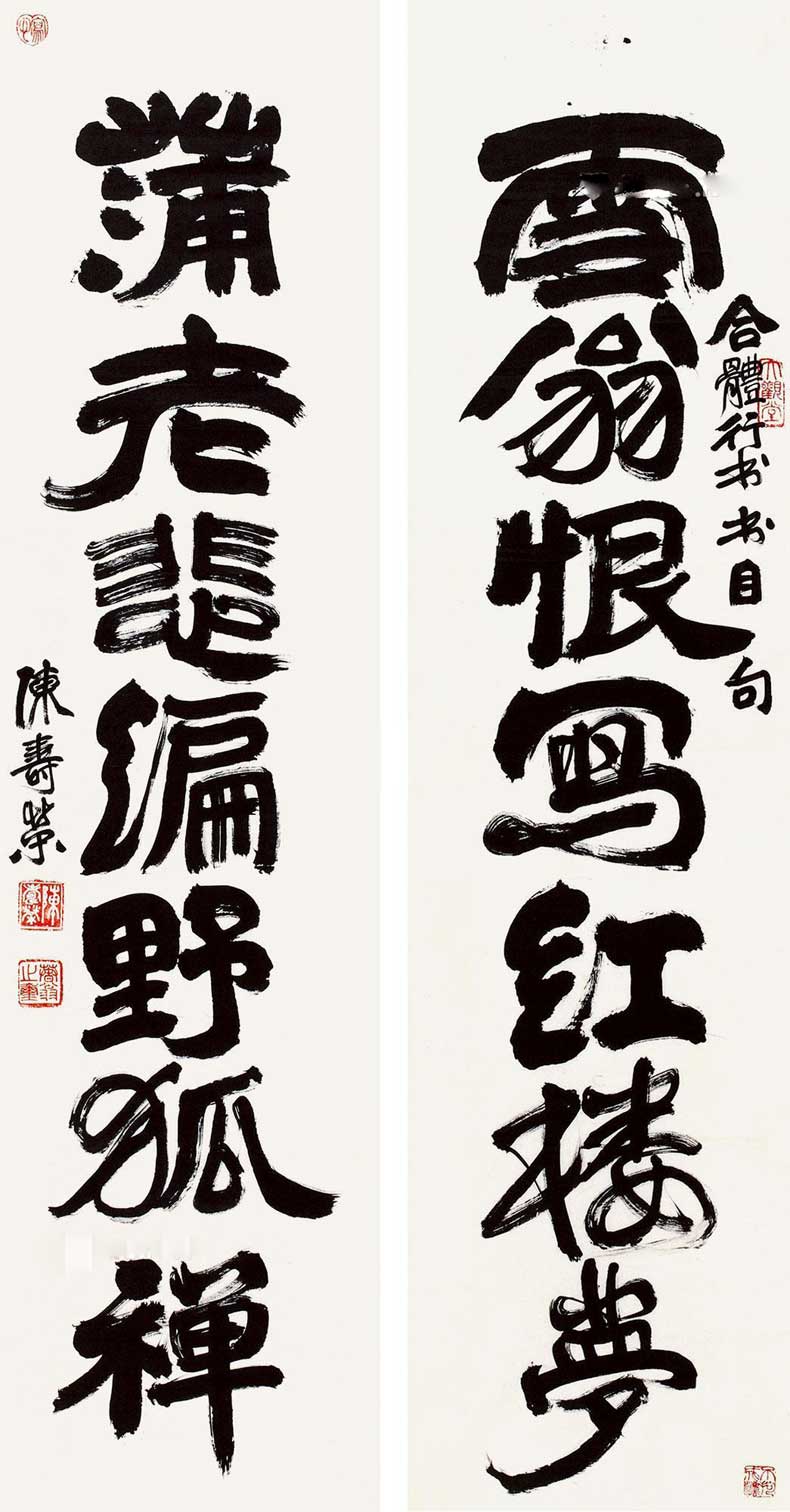 陳壽榮書畫作品欣賞(圖2)